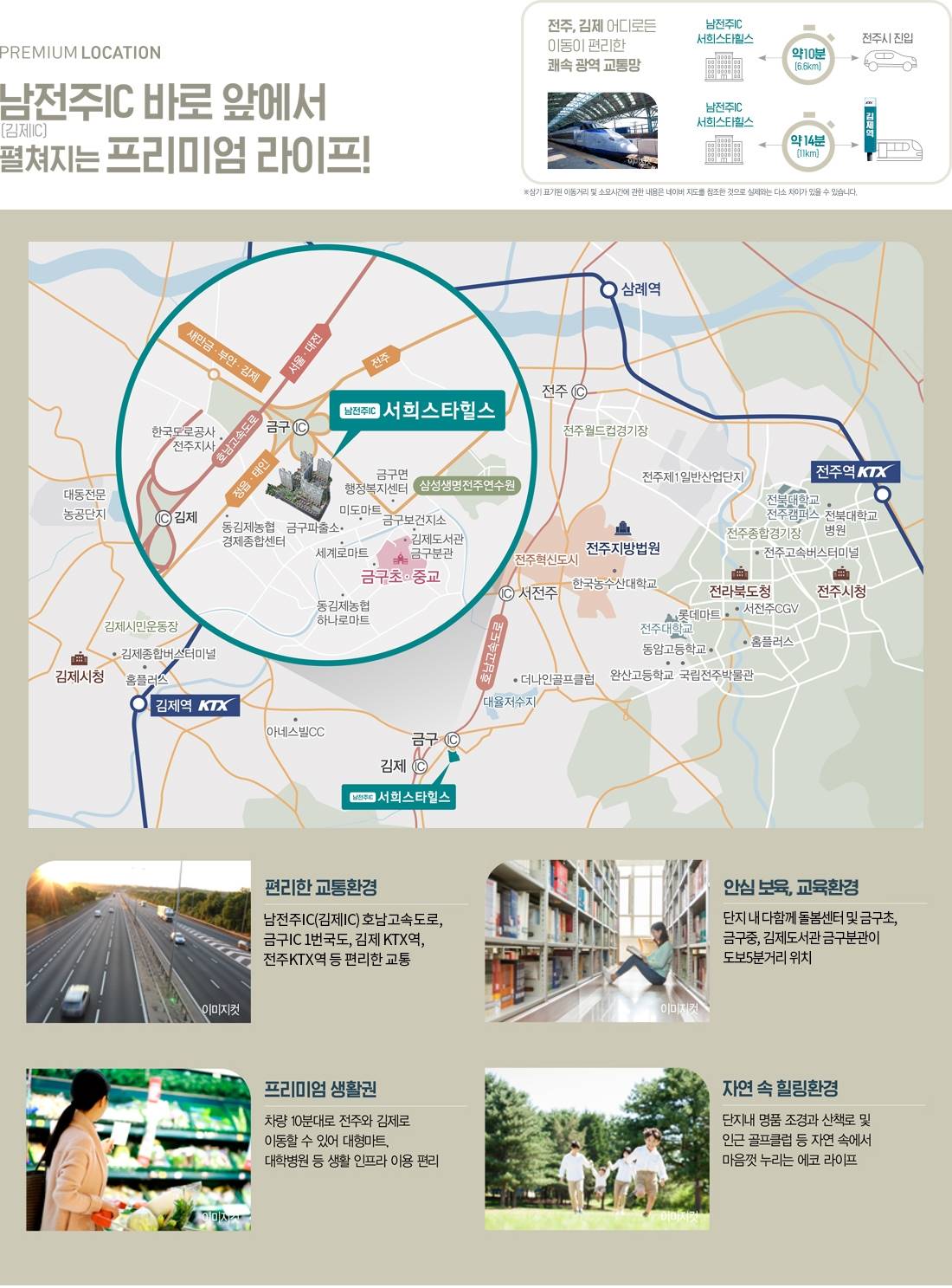 남전주IC 서희스타힐스 (9).jpg